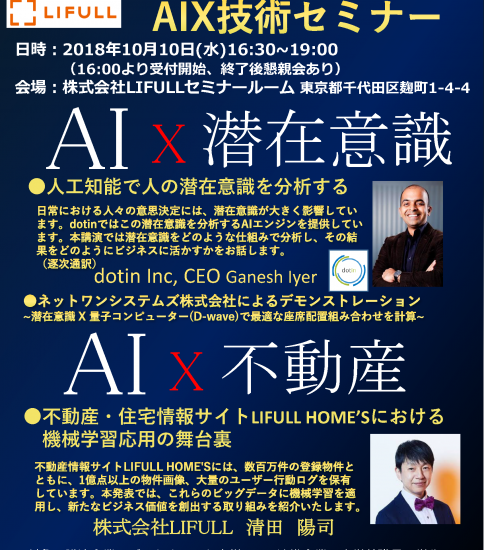 【10月10日開催】AIX技術セミナー開催のお知らせ